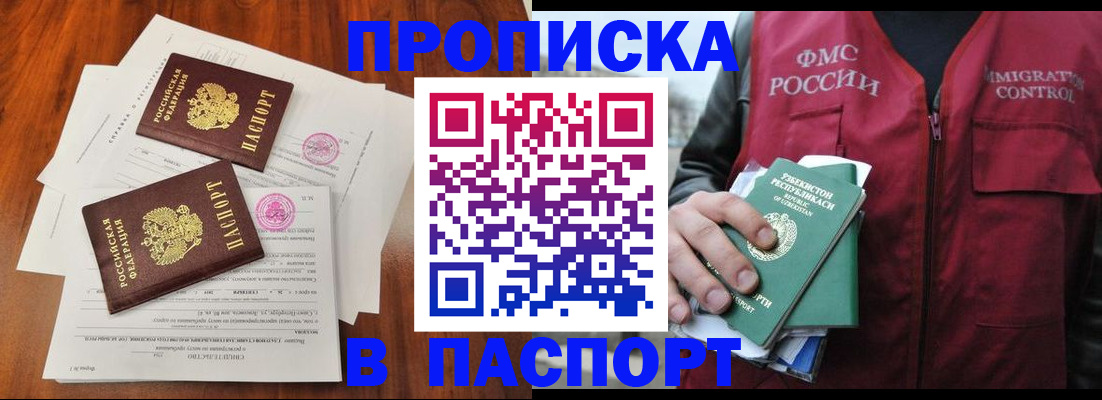 временная регистрация адрес в Котовске
