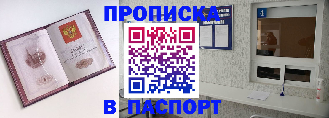 временная регистрация для всех в Котовске
