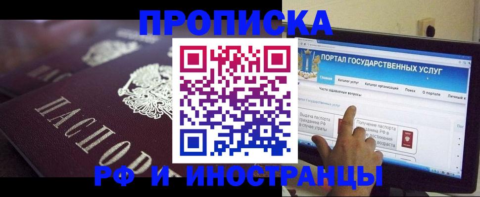 временная регистрация гарантия в Котовске