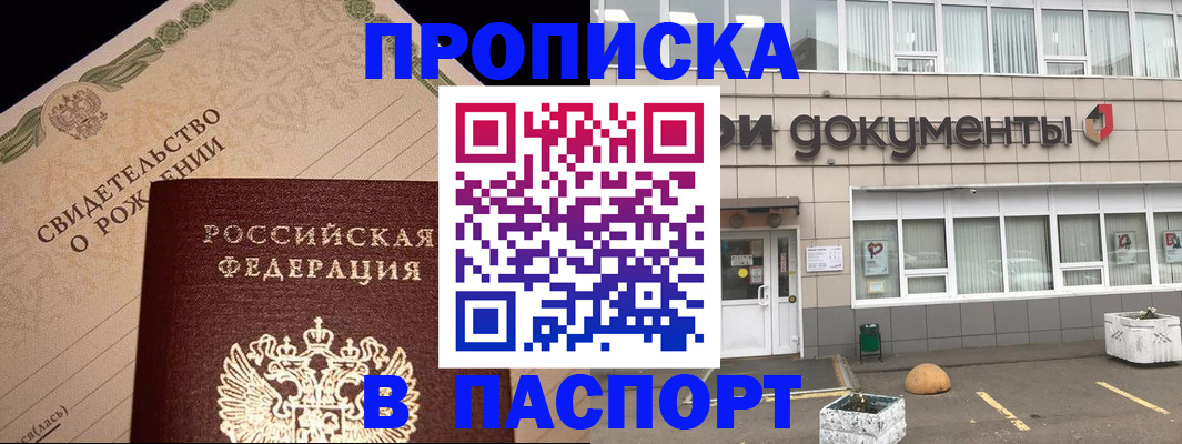временная регистрация для школы в Котовске