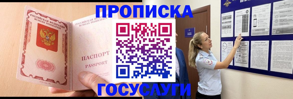 прописка для работы в Котовске